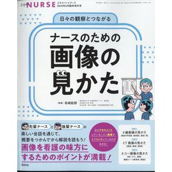 エキスパートナース増刊 2023年 05月号 [雑誌]