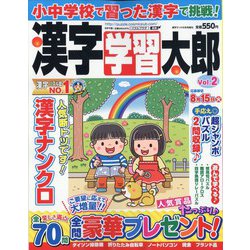 漢字ランド増刊 漢字学習太郎 2023年 06月号 [雑誌]