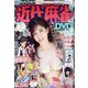 近代麻雀 2023年 06月号 [雑誌]