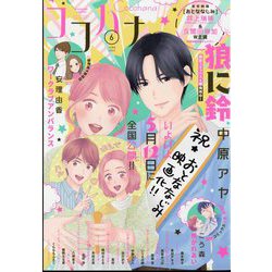 Cocohana (ココハナ) 2023年 06月号 [雑誌]