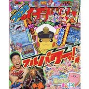 コロコロイチバン ! 2023年 06月号 [雑誌]