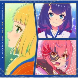 鳳ここな(CV.石見舞菜香)/静香(CV.長谷川育美)/カトリナ・グリーベル(CV.天城サリー)/新妻八恵(CV.長縄まりあ)/柳場ぱんだ(CV.大空直美)/流石知冴(CV.佐々木李子)／TVアニメ『ワールドダイスター』劇中歌アルバム