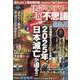 怪奇ミステリー超不思議MAX VOL.10（DIA Collection） [ムックその他]