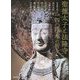 聖徳太子と法隆寺 一四〇〇年の祈り [単行本]