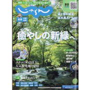 関西・中国・四国 じゃらん 2023年 06月号 [雑誌]