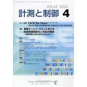 計測と制御 2023年 04月号 [雑誌]