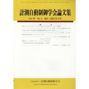 計測自動制御学会論文集 2023年 04月号 [雑誌]