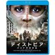 ディストピア パンドラの少女 [Blu-ray Disc]