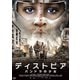 ディストピア パンドラの少女 [DVD]