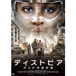 ディストピア パンドラの少女 [DVD]