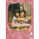 あつい胸さわぎ [DVD]