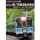 JR東日本 E127系 紅葉の篠ノ井線運転席展望 松本車両センター ⇒ 松本 ⇒ 長野 4K撮影作品 [DVD]
