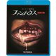 ファンハウス 惨劇の館 [Blu-ray Disc]