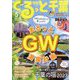 月刊ぐるっと千葉 2023年 05月号 [雑誌]