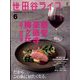 世田谷ライフmagazine 2023年 06月号 [雑誌]