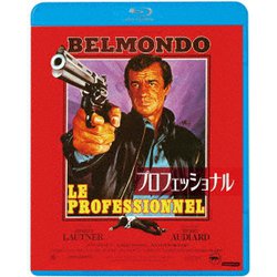 プロフェッショナル [Blu-ray Disc]