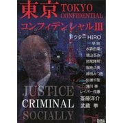 東京コンフィデンシャルⅢ