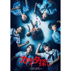 カラダ探し [DVD]