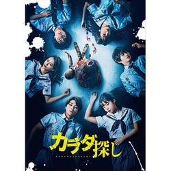カラダ探し プレミアム・エディション [DVD]
