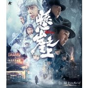 崖上のスパイ