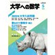 大学への数学 2023年 05月号 [雑誌]