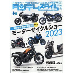 タンデムスタイル 2023年 06月号 [雑誌]