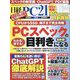 日経 PC 21 (ピーシーニジュウイチ) 2023年 06月号 [雑誌]