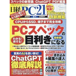 日経 PC 21 (ピーシーニジュウイチ) 2023年 06月号 [雑誌]