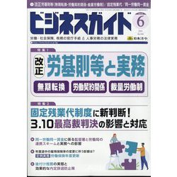 ビジネスガイド 2023年 06月号 [雑誌]