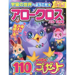 アロークロスパル 2023年 06月号 [雑誌]