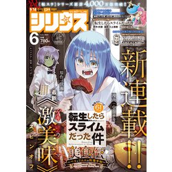 月刊 少年シリウス 2023年 06月号 [雑誌]