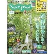 じゃらん 九州 2023年 06月号 [雑誌]
