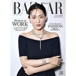 Harper's BAZAAR(ハーパーズバザー) 2023年 06月号 [雑誌]