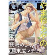 BE×BOY GOLD (ビーボーイゴールド) 2023年 06月号 [雑誌]