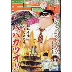 週刊 モーニング 2023年 5/18号 [雑誌]
