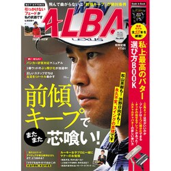 ALBA TROSS-VIEW (アルバトロス・ビュー) 2023年 5/25号 [雑誌]