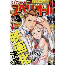ビッグコミックスペリオール 2023年 5/12号 [雑誌]
