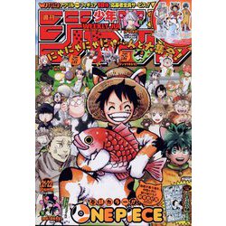 週刊少年ジャンプ 2023年 5/15号 [雑誌]