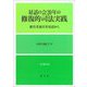 対話の会20年の修復的司法実践―被害者加害者対話から(RJ叢書) [単行本]