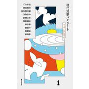 現代短歌パスポート〈1〉シュガーしらしら号 [単行本]