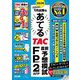 2023年9月試験をあてるTAC直前予想模試FP技能士2級・AFP [単行本]