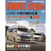 HIACE Style vol.102<102> [ムックその他]