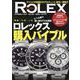 REAL ROLEX vol.30<30> [ムックその他]