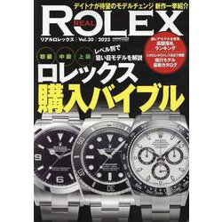 REAL ROLEX vol.30<30> [ムックその他]