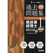 合格するための過去問題集建設業経理士1級原価計算 第6版 (よくわかる簿記シリーズ) [単行本]