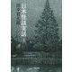 日本怪談実話 全(河出文庫) [文庫]