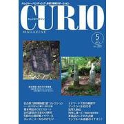 キュリオマガジン2023年5月号<2023年5月号・289号> [単行本]
