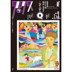 アックス　第153号<第153号> [コミック]