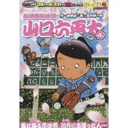 ヨドバシ.com - 総務部総務課山口六平太 風に踊る花吹雪、卯月に