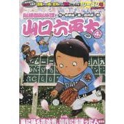 総務部総務課山口六平太 風に踊る花吹雪、卯月に出逢った人・・（My First BIG） [コミック]